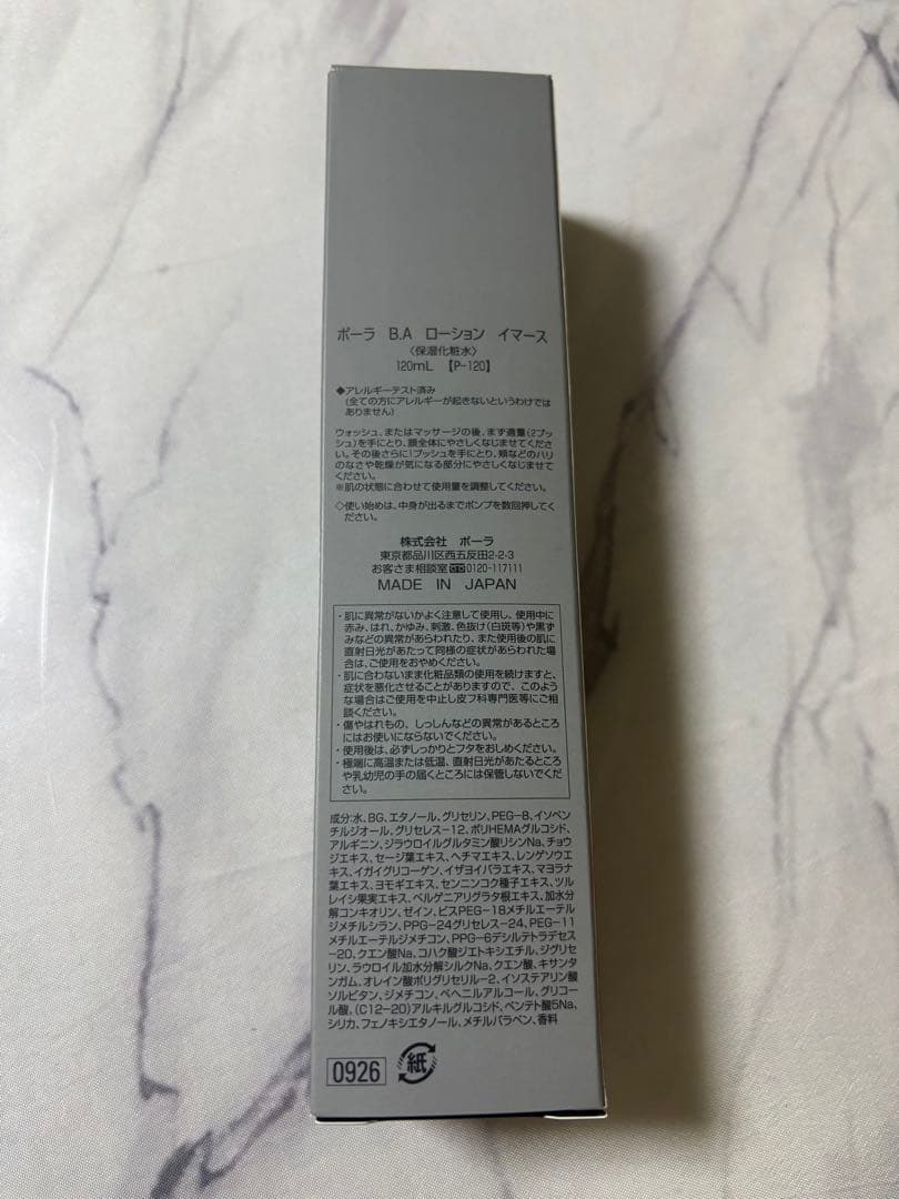 POLA B.A ローション イマース 本体 【保湿化粧水】 120mL