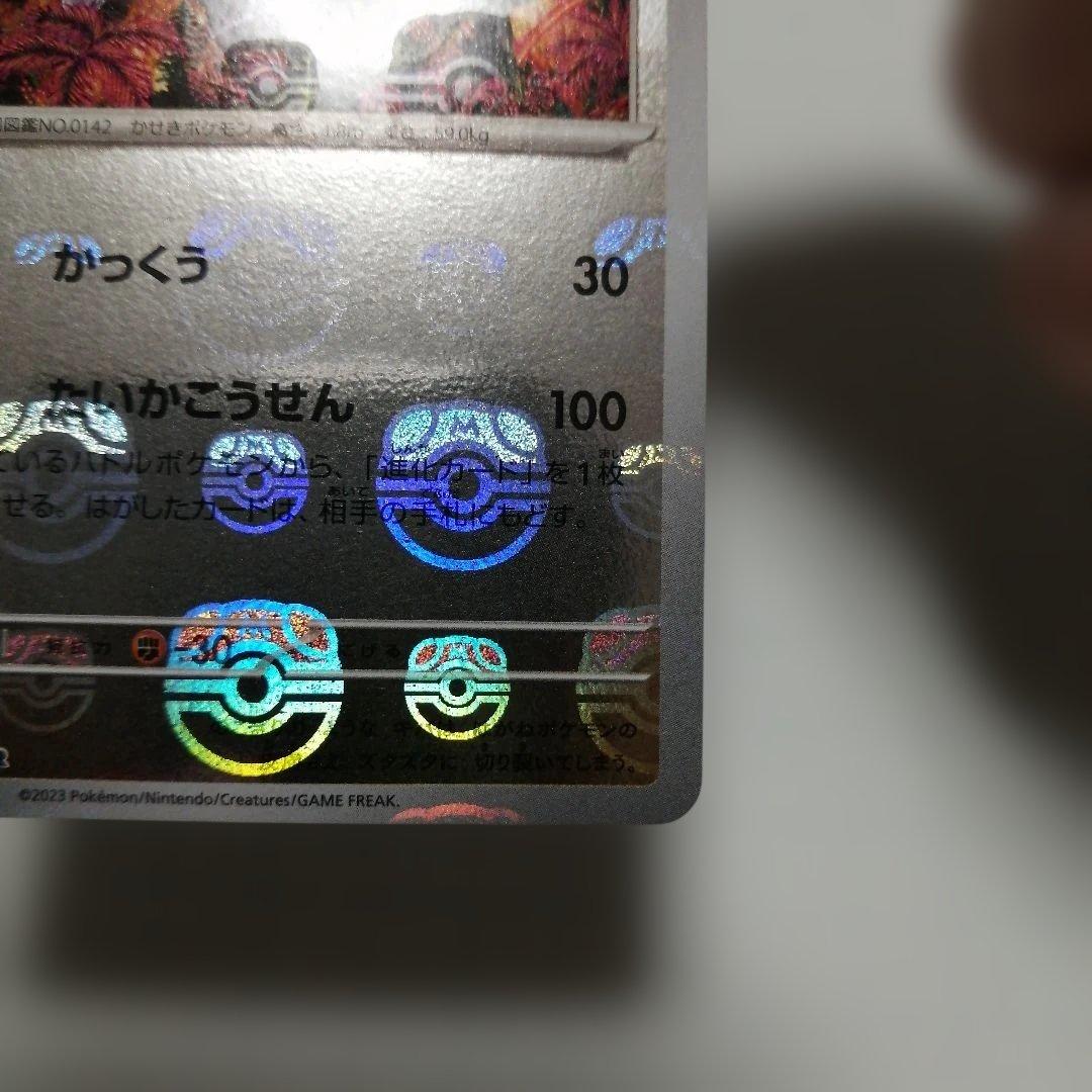 ポケモンカード　プテラ　マスターボールミラー