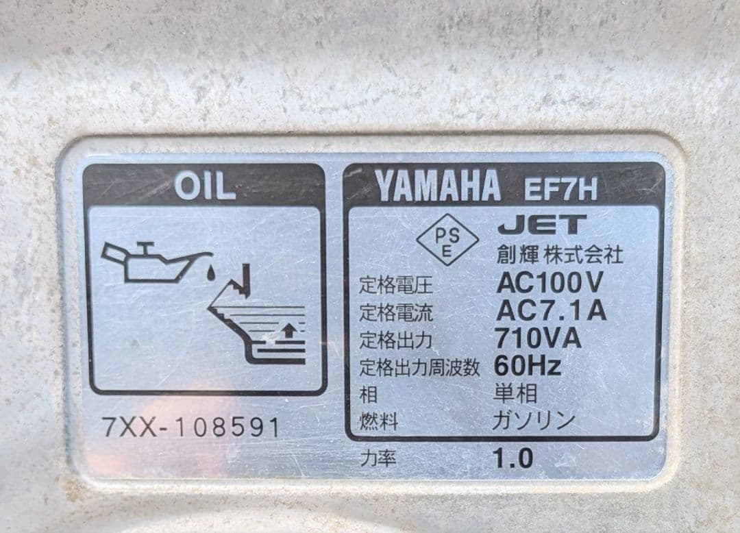 ヤマハ発電機 EF7H 60Hz　　 即購入OK