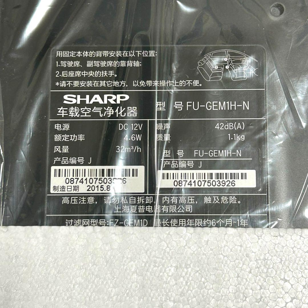 訳あり品　未使用品　2015年製　SHARP 車載空気清浄機