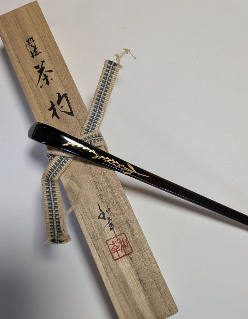 茶道具/茶杓/煤竹 金蒔絵 茶杓/漆塗り/和幸 茶杓 共箱/工芸品