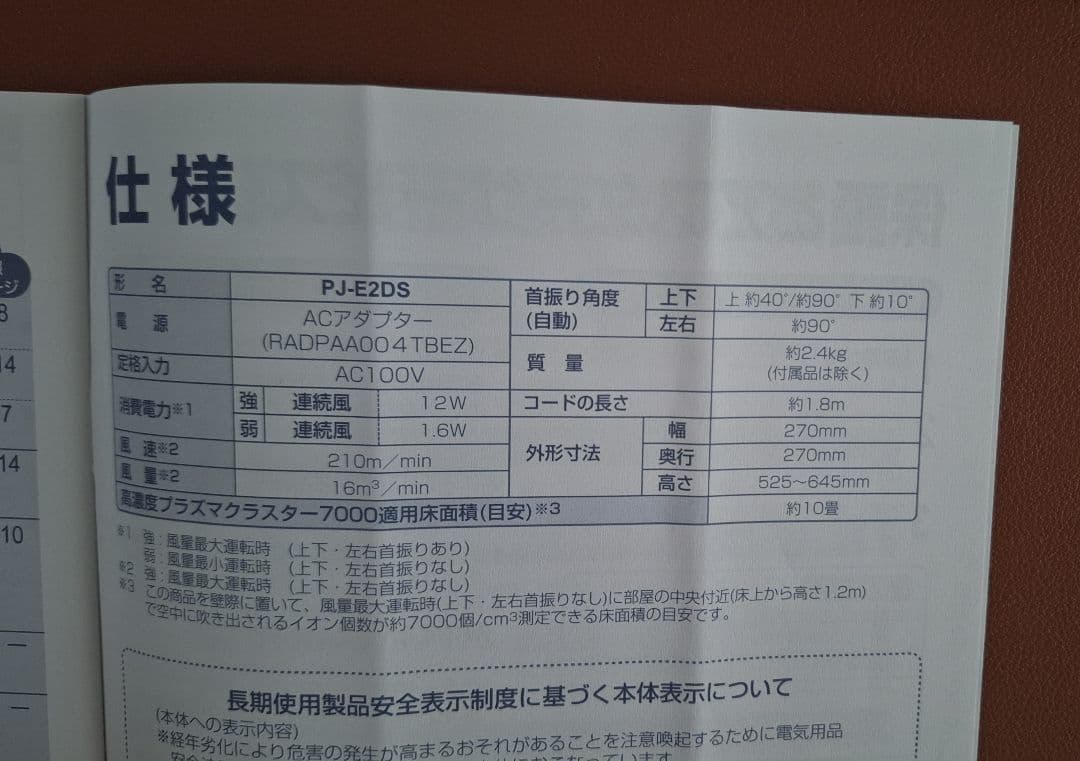 SHARP プラズマクラスター扇風機 PJ-E2DS-W 2015年