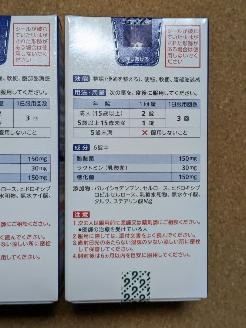 ビオスリーHi錠 540錠 2箱セット