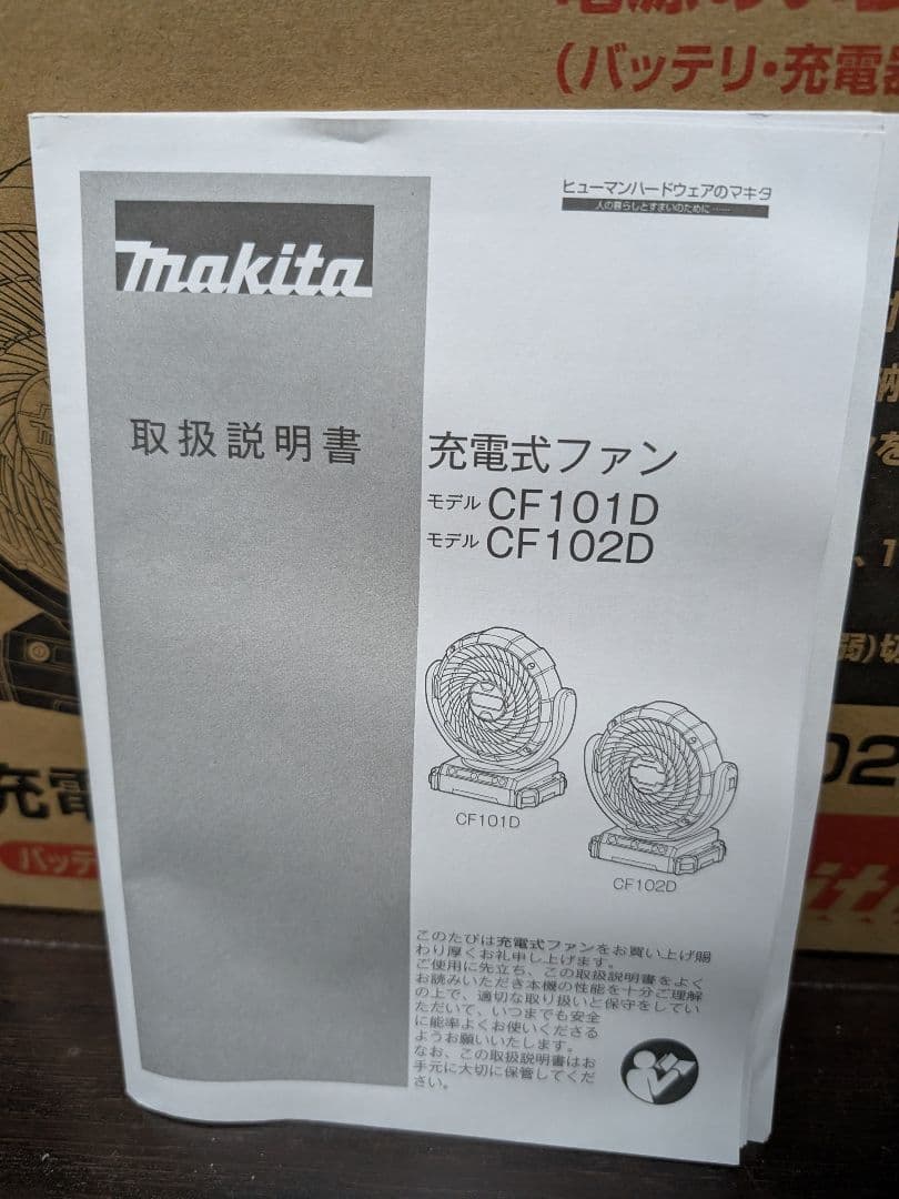 Makita サーキュレーター CF102D