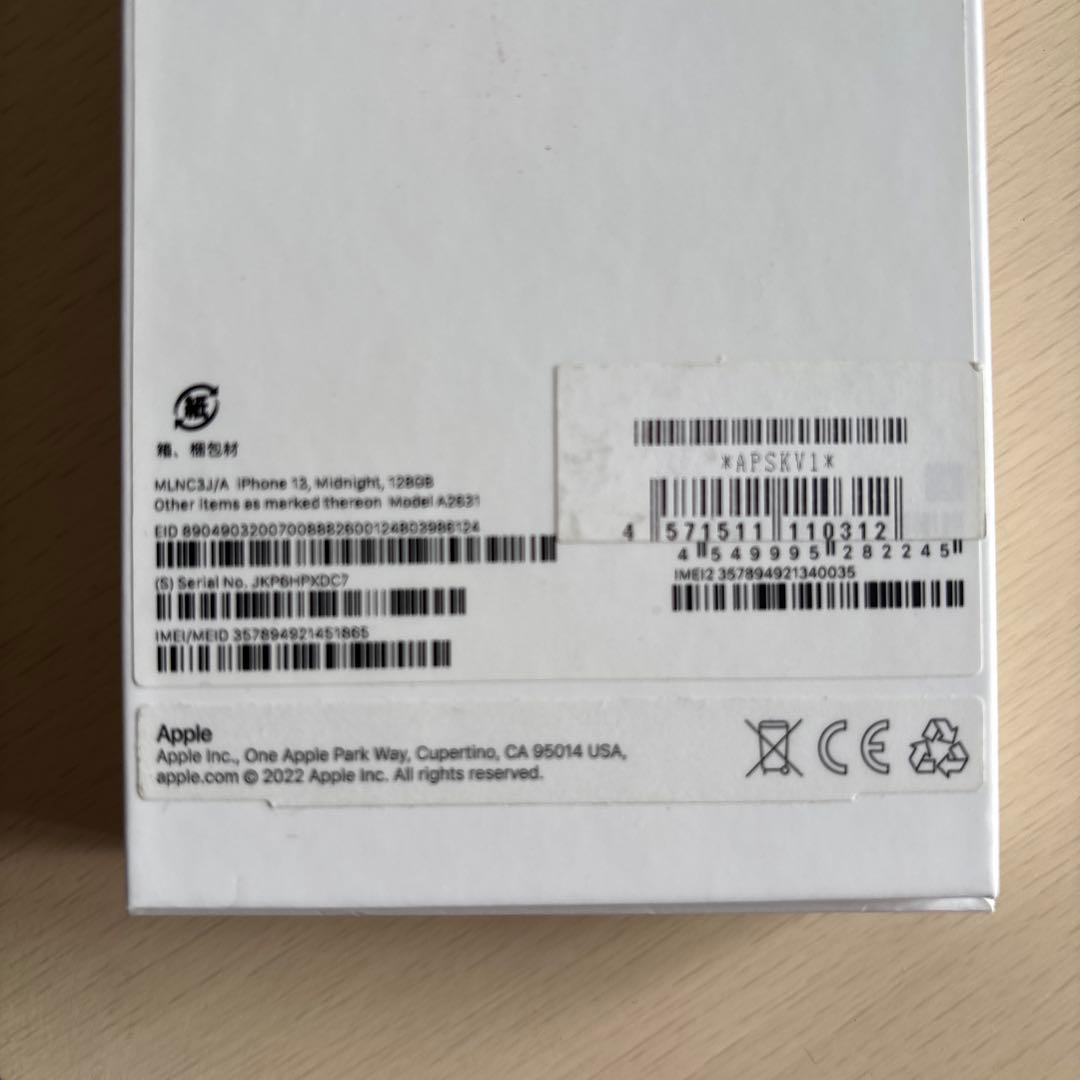 Apple iPhone 13 ブラック 本体 箱付き