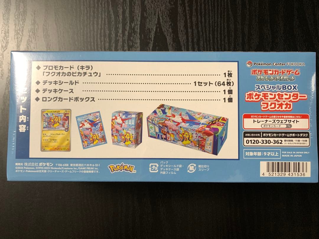 ポケモン カードゲーム スペシャルBOX フクオカ シュリンク 未開封