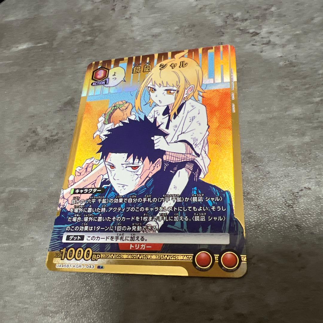 UNION ARENA カグラバチ シャル R パラレル カード