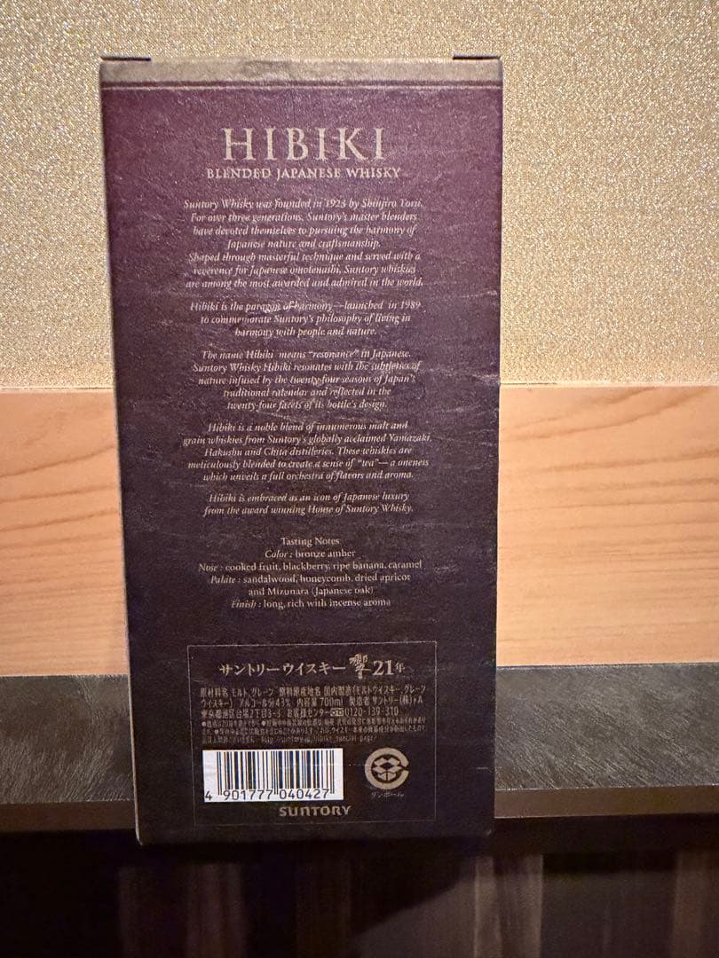 HIBIKI21年 ウイスキー 空瓶 響21