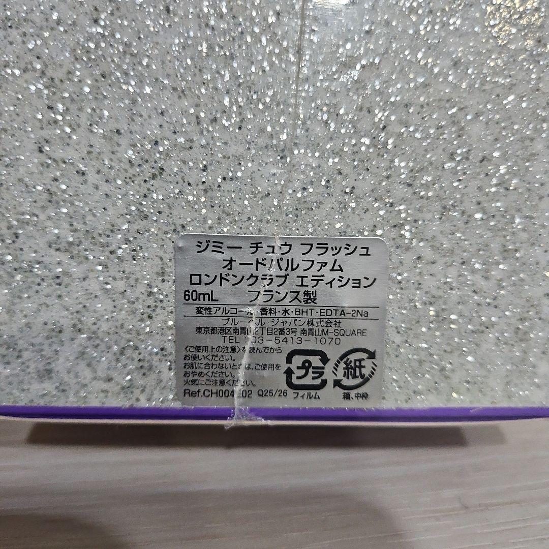 廃盤未開封 Jimmy Choo Flash 60ml ２個Set