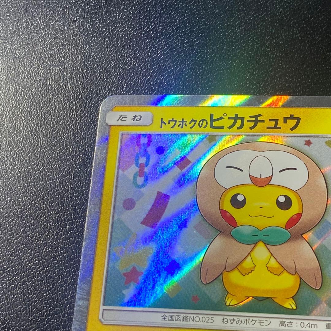 【PROMO】トウホクのピカチュウ: [SM-P 088](「SM-P」)