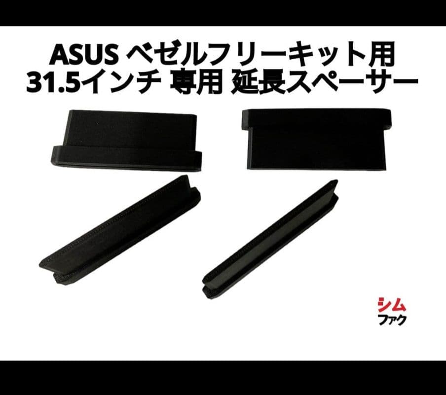 ASUS ROG Bezel Free Kit ベゼルフリーキット ABF01