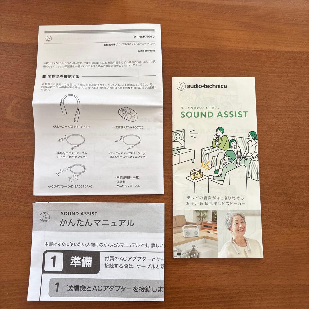 オーディオテクニカ ワイヤレスネックスピーカー　別売りケーブル付