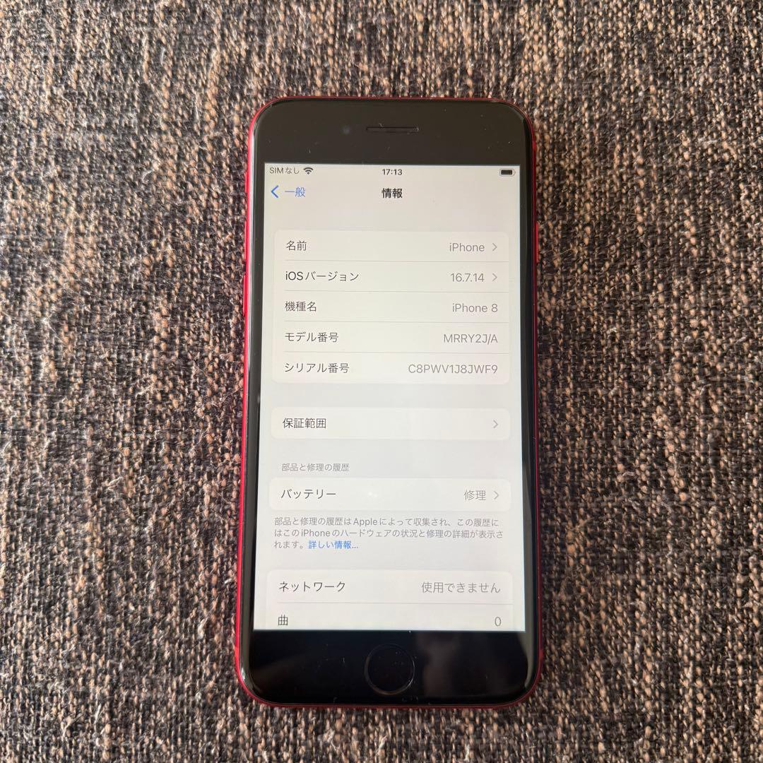 Apple iPhone 8 (PRODUCT(RED)) 本体