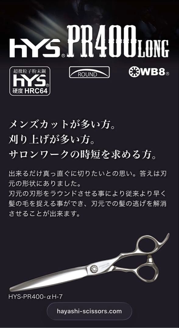 ハヤシシザース