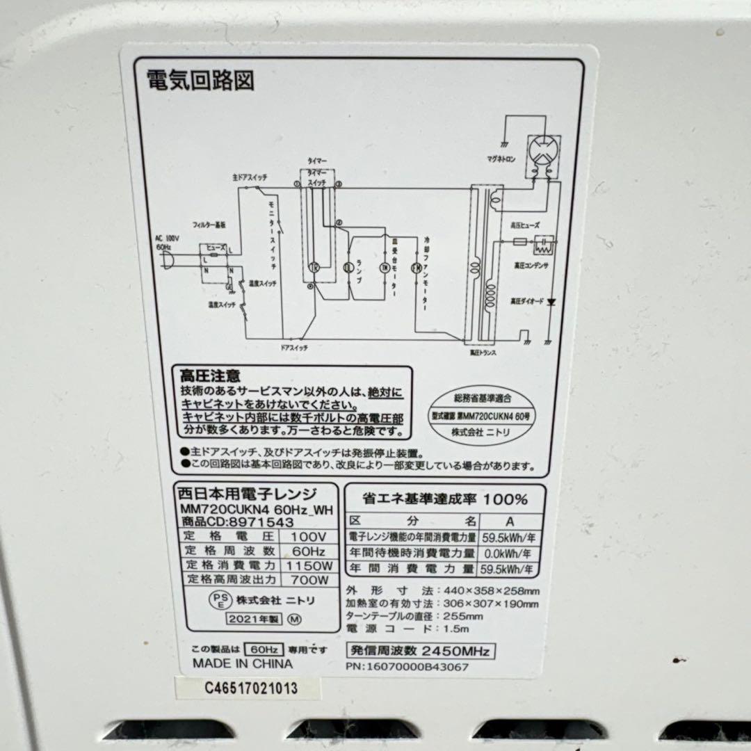 ニトリ 生活家電 3点セット 冷蔵庫 洗濯機 電子レンジ 1人暮し C074