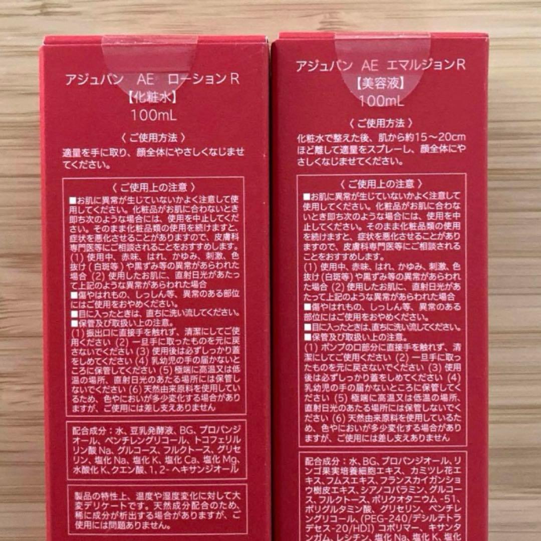 【新品未開封】　Yumin様　アジュバンAE ローション & エマルジョン