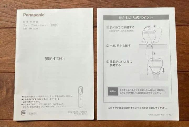 Panasonic パナソニック ブライトショット（EH-SL85）光美顔器