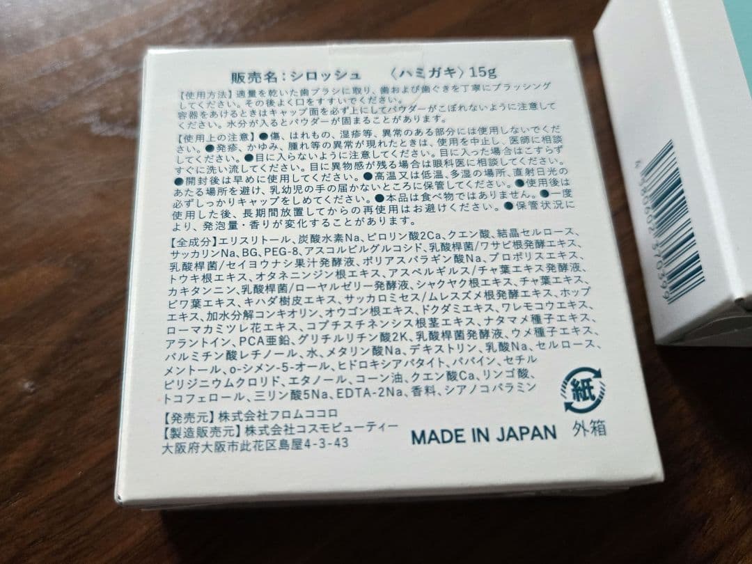 シロッシュ2箱