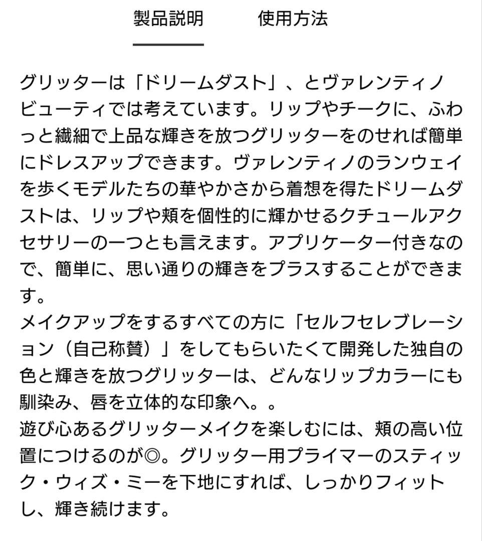 Valentino リップ&チーク