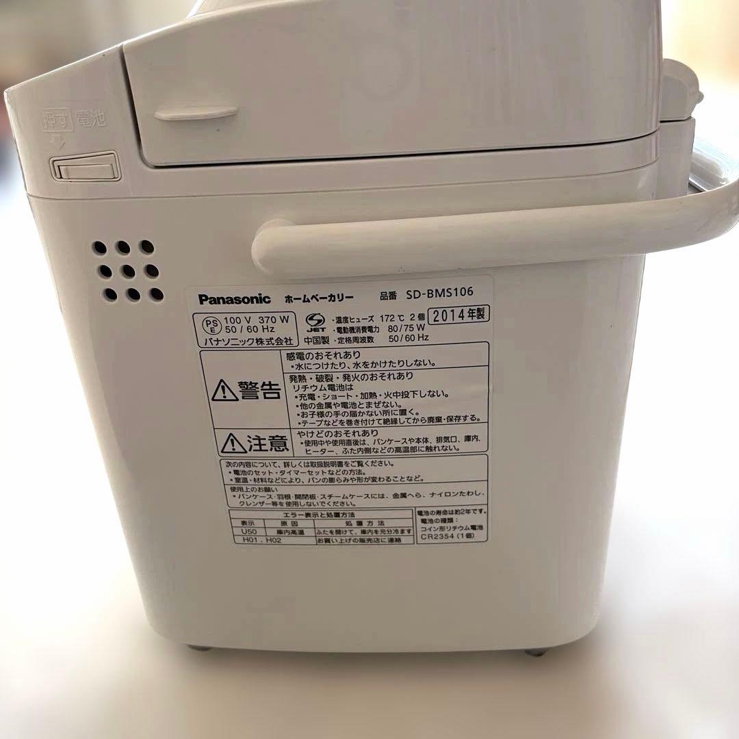 Panasonic ホームベーカリー SD-BMS106 2014年製