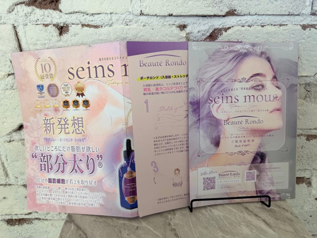 【最安値】セインムーボーテロンドシェルル100ml バストケア/シワケア