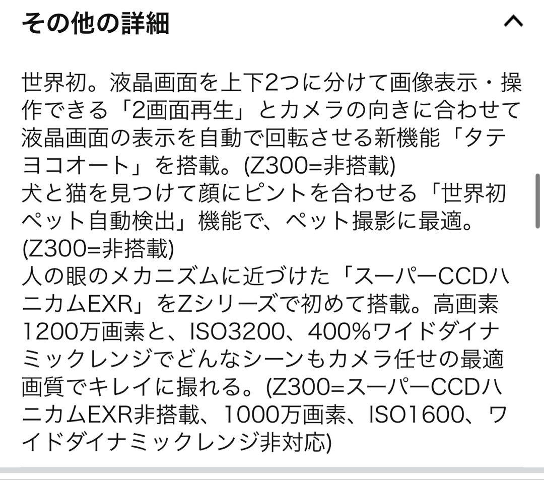 FUJIFILM FINEPIX Z700EXR ピンク
