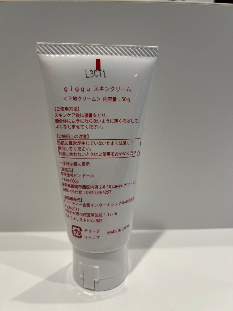 giggu スキンクリーム（下地クリーム） 50g MADE IN JAPAN