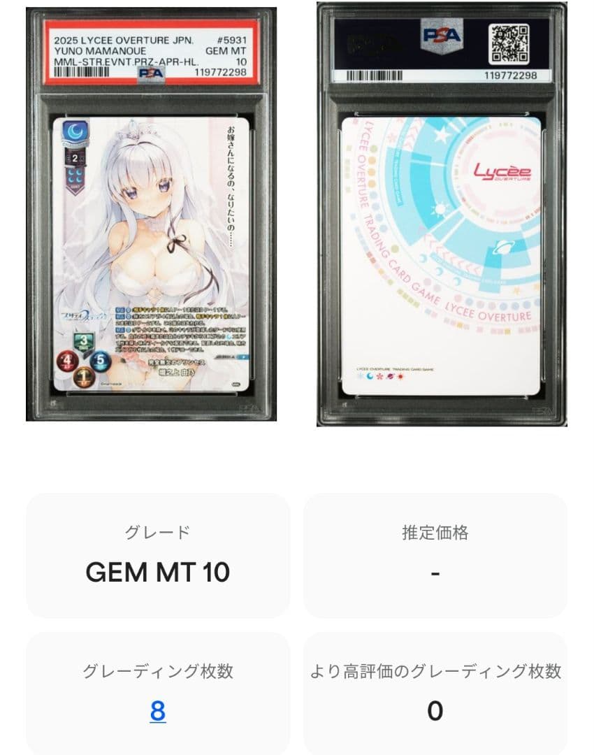 PSA10 Lycee OVERTURE 墹之上由乃 プロモ