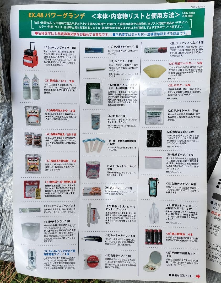 防災リュック サバイバルローラーバッグ パワーグランデ非常用持ち出しセット