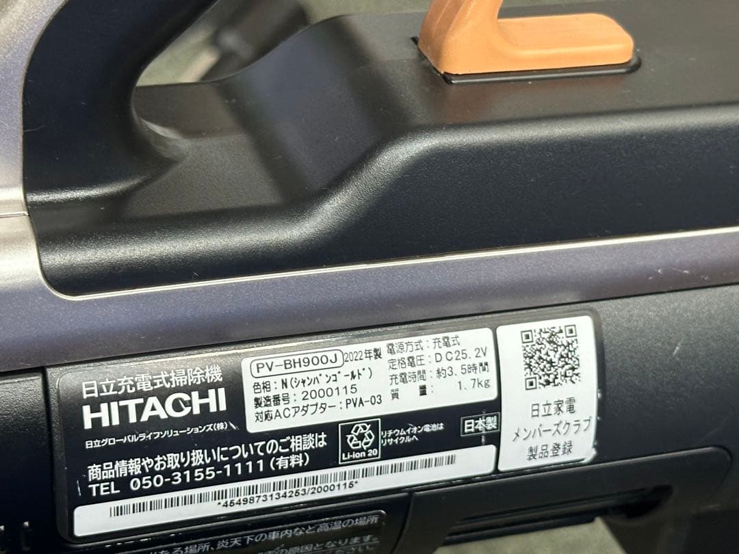 本体のみ　動作保証品　日立　掃除機　PV-BH900J 2022年製　中古　良品