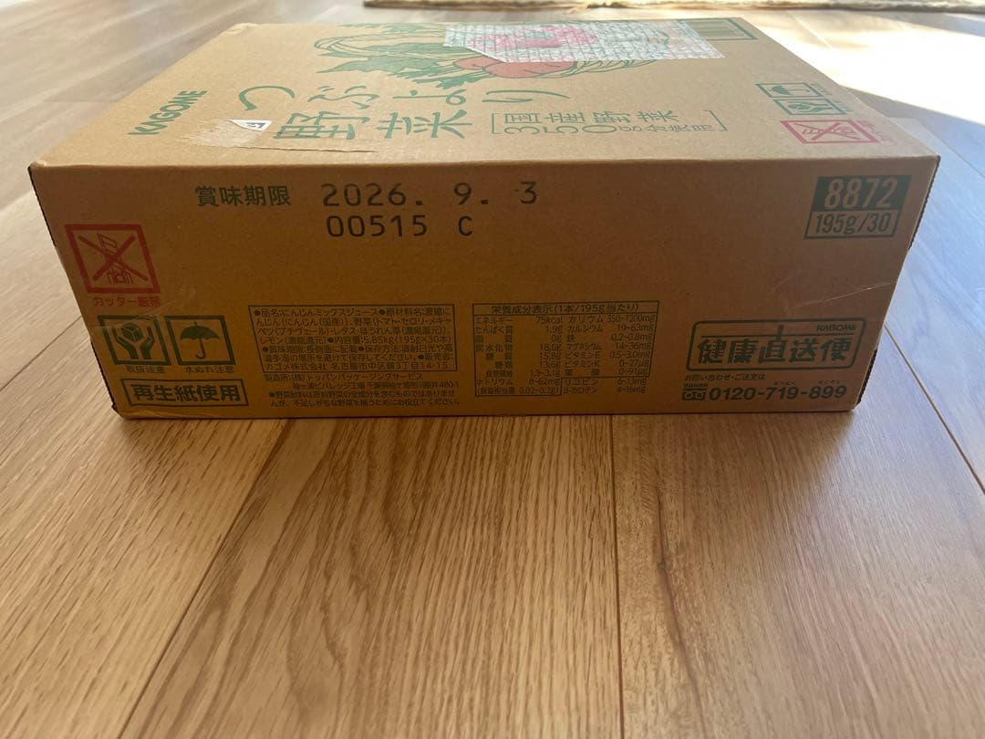 【新品未開封】 KAGOME つぶより野菜 30本入り