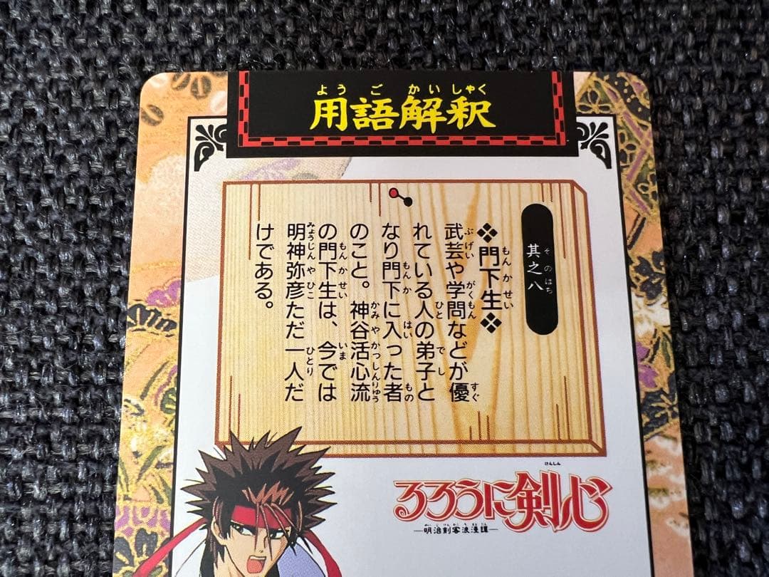 美品 初期第一弾　1996年　アマダ るろうに剣心 PPカード 12 神谷薫