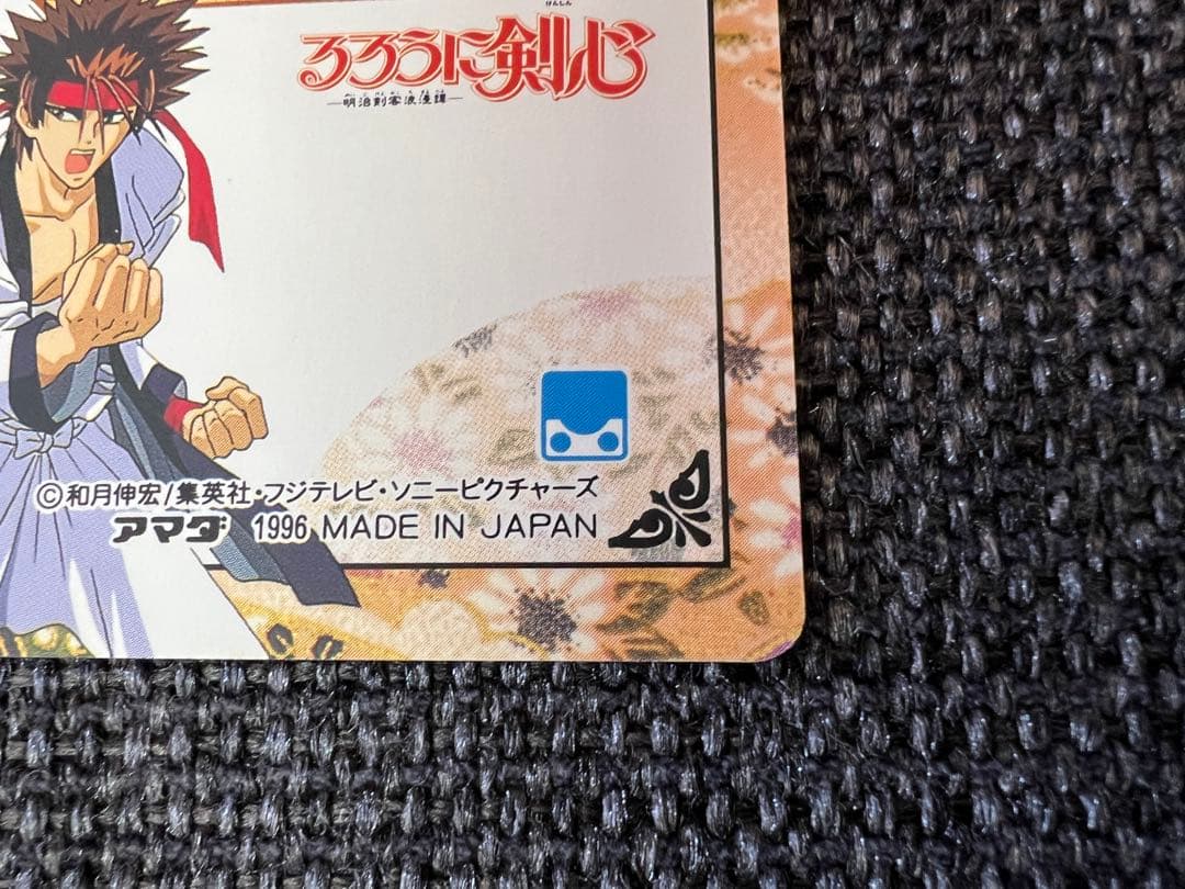 美品 初期第一弾　1996年　アマダ るろうに剣心 PPカード 12 神谷薫