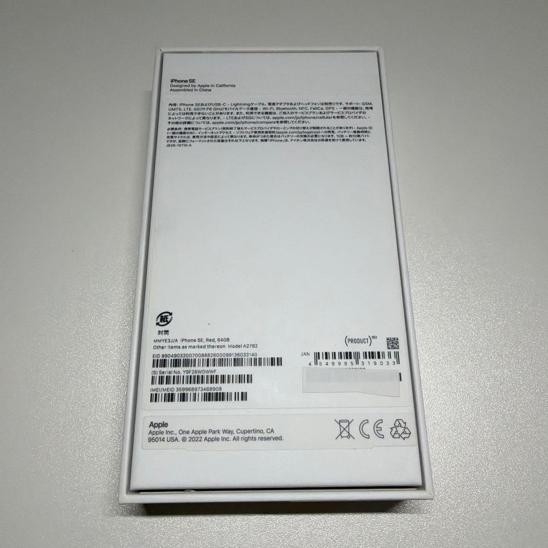 iPhoneSE3 コメント即対応 【今週末まで値下げ中】