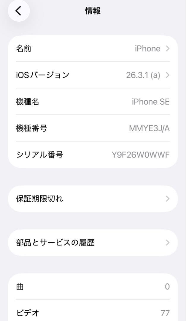 iPhoneSE3 コメント即対応 【今週末まで値下げ中】