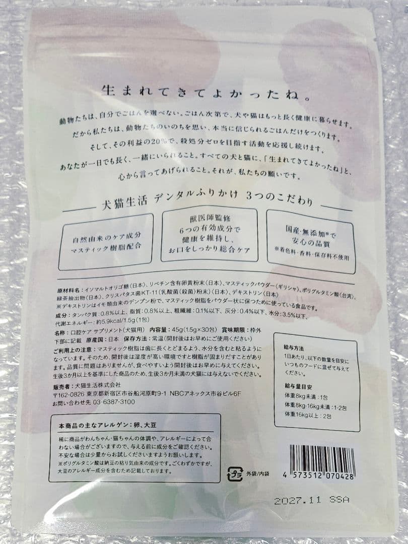 【2袋set】【新品未開封】犬猫生活 マウスケア デンタルふりかけ 口腔ケア