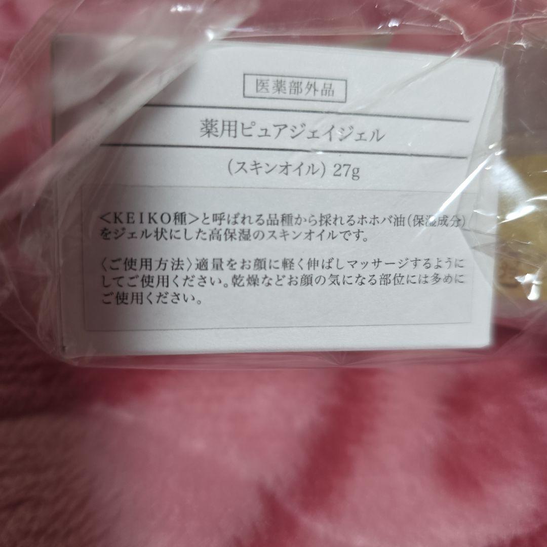 サンナチュラル薬用ピュアジエイジェル3個セット