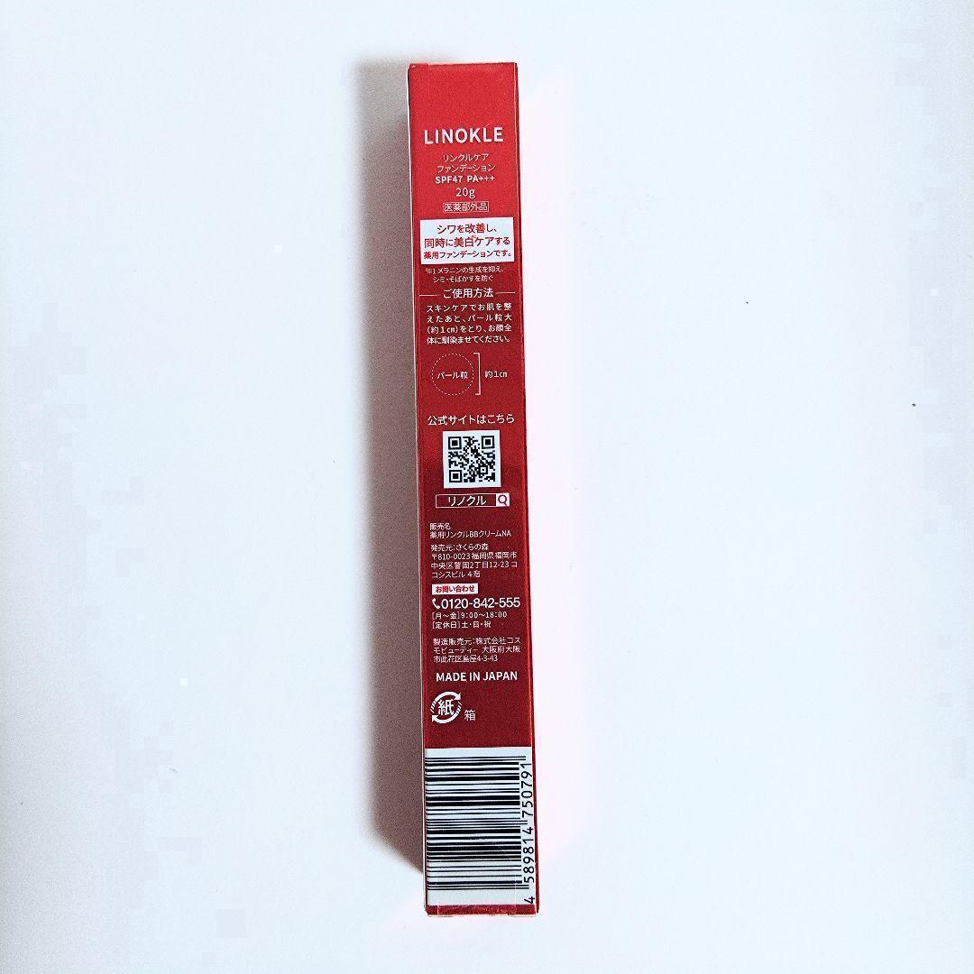 新品　リノクル リンクルケアファンデ SPF47 ナイアシンアミド配合 2本
