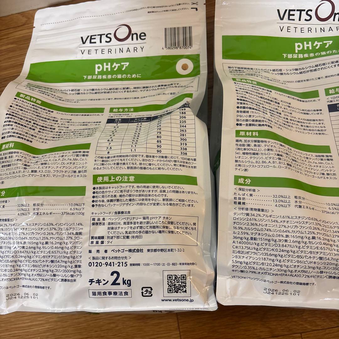 VETS One pHケア 2kg 猫用療法食