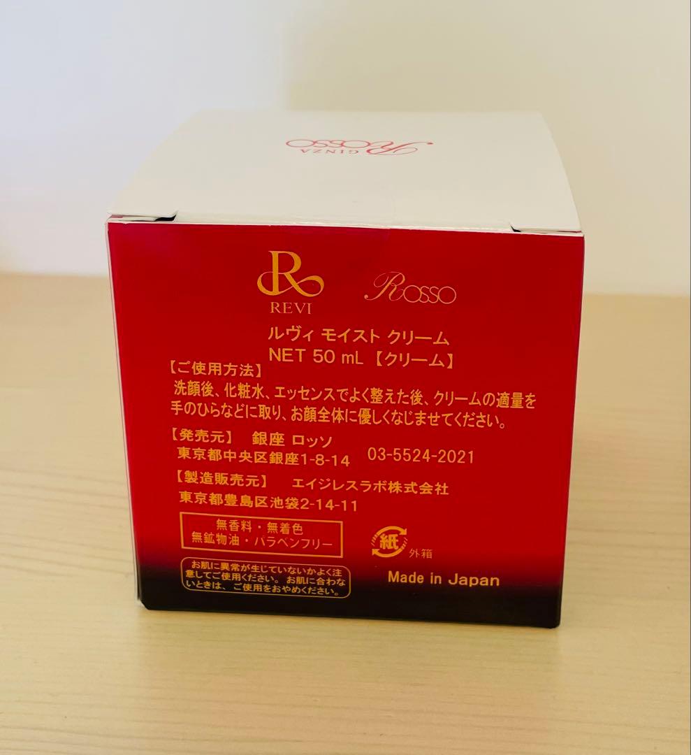 ★出品未使用★REVI パーフェクトモイストクリームCREAM 50ml