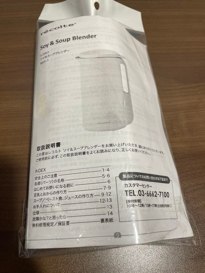 【動作確認済】レコルト RSY-1 ソイ＆スープブレンダー 加熱OK