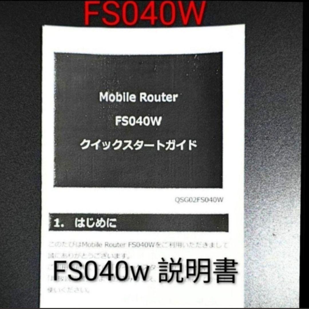 ZG4 FS040W モバイルルーター SIMフリー 最新ソフトV1.5.2