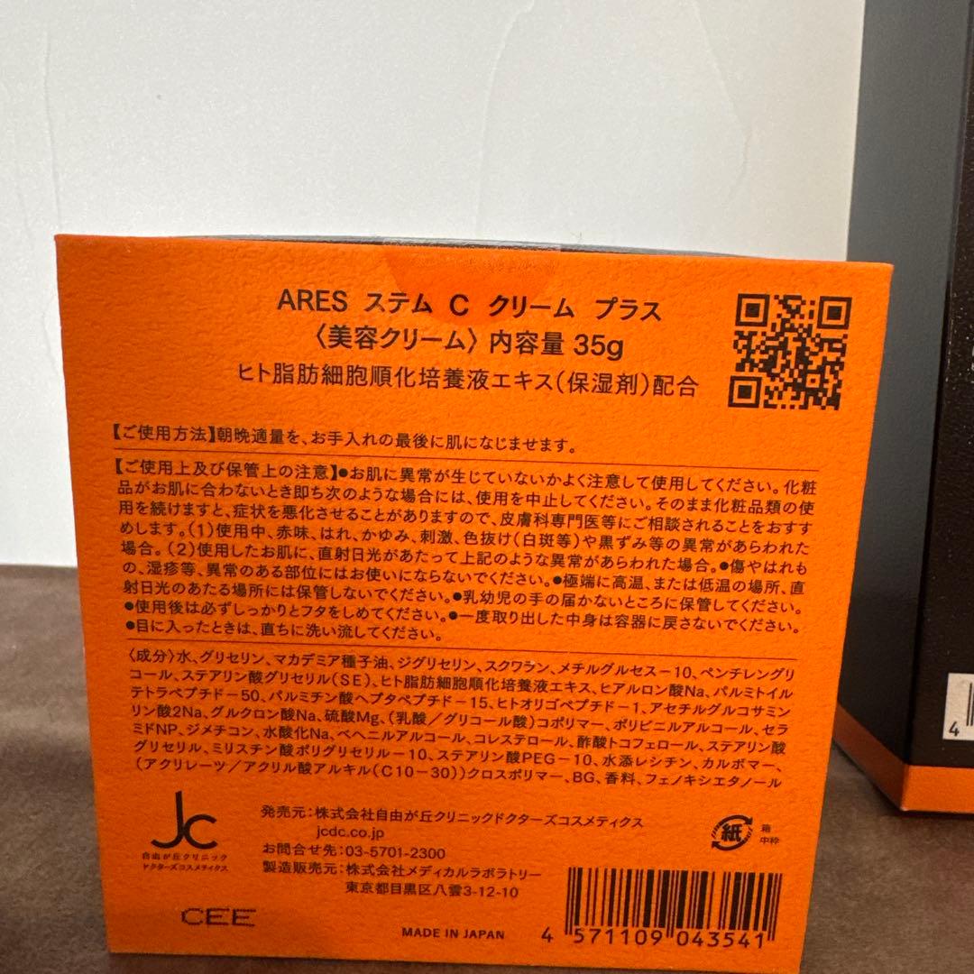 JC ARES ステムC エッセンスローション化粧液・クリーム　セット