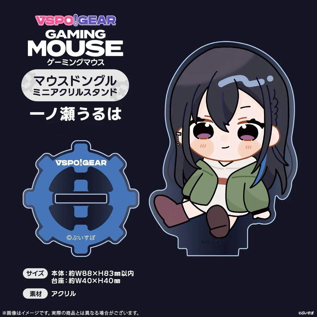 新品未開封　ぶいすぽっ! VSPO! GEAR ゲーミングマウス 一ノ瀬うるは