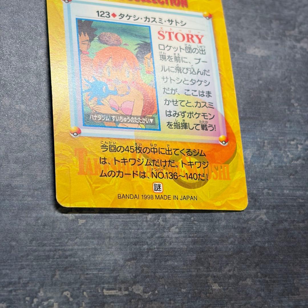 【希少】カスミ 人魚 ポケモンカード ポケカ