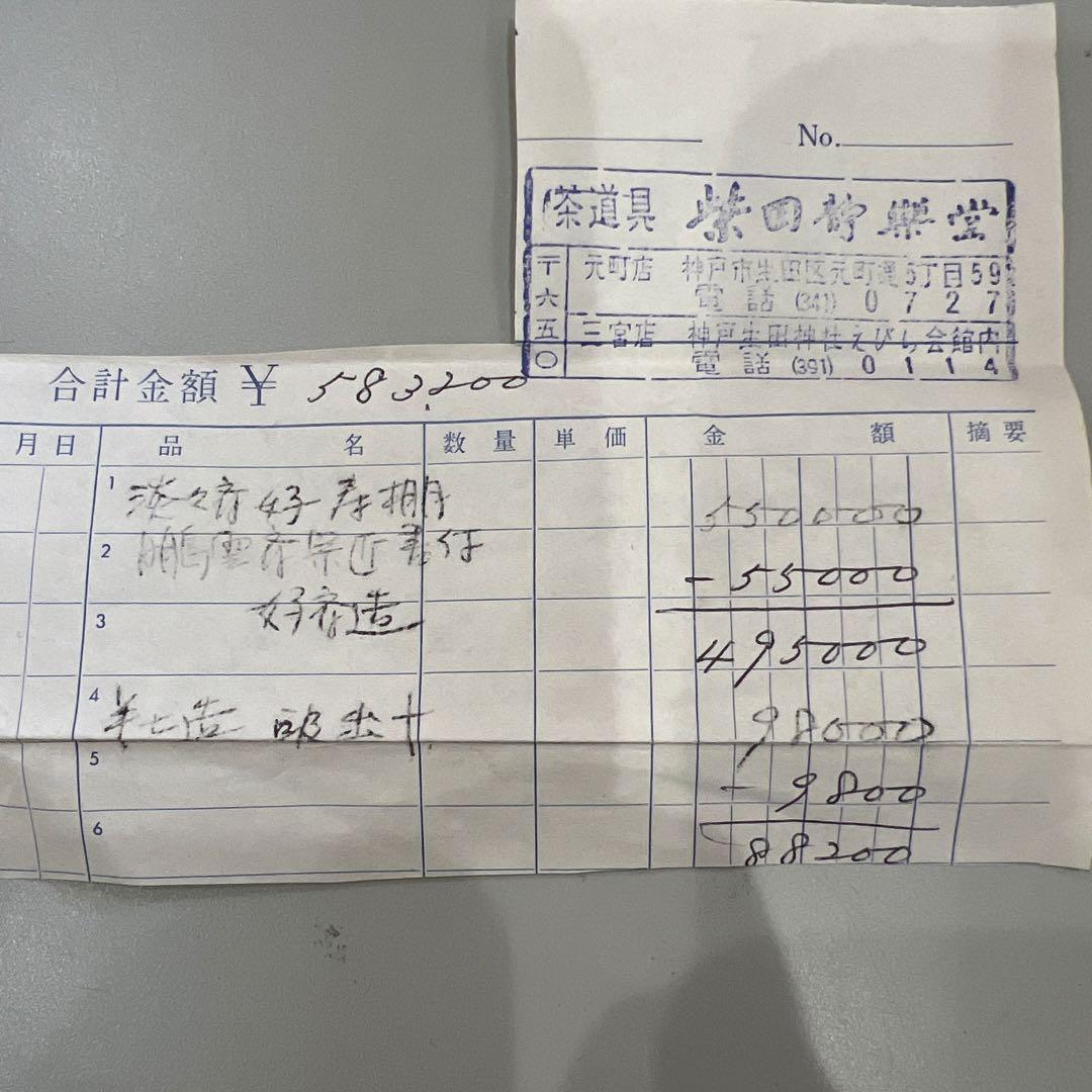 1227 茶道具　寿棚