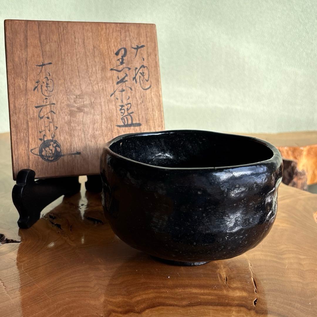 大樋焼 黒茶碗 大樋長楽 共箱 抹茶碗 茶道具 （8y）