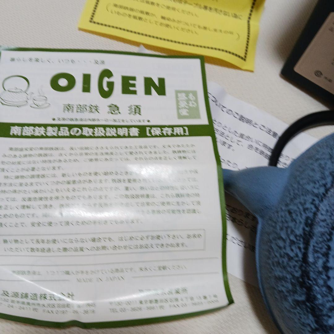 南部鉄器　OIGEN たまご型　急須　新品