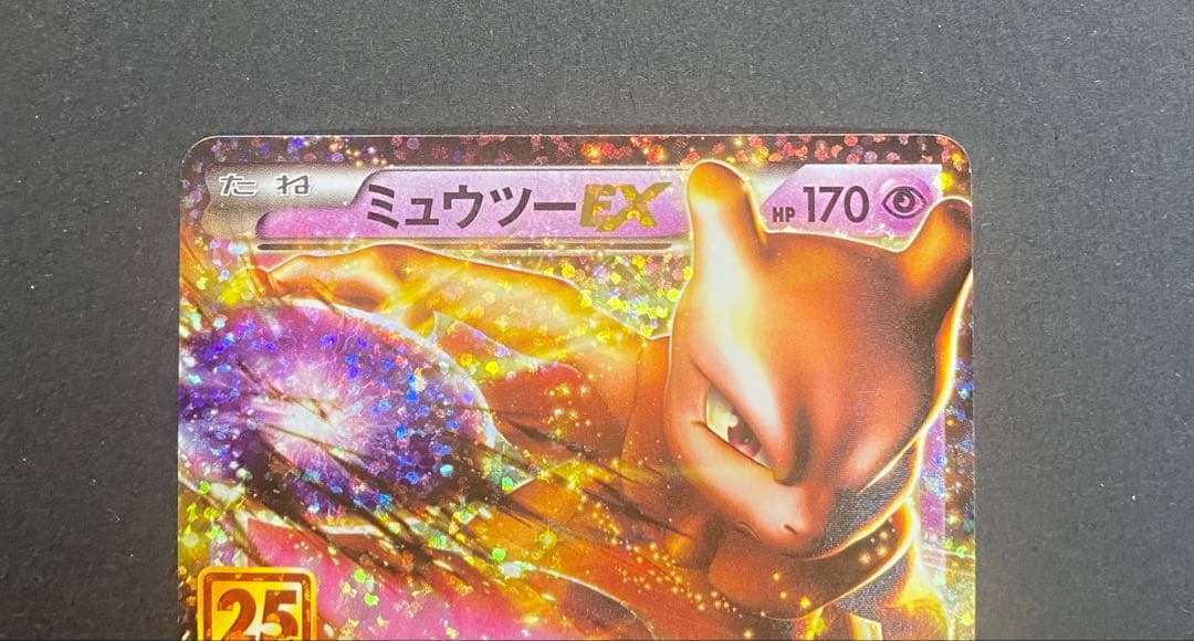 ミュウツーEX 25th ANNIVERSARY 022/025