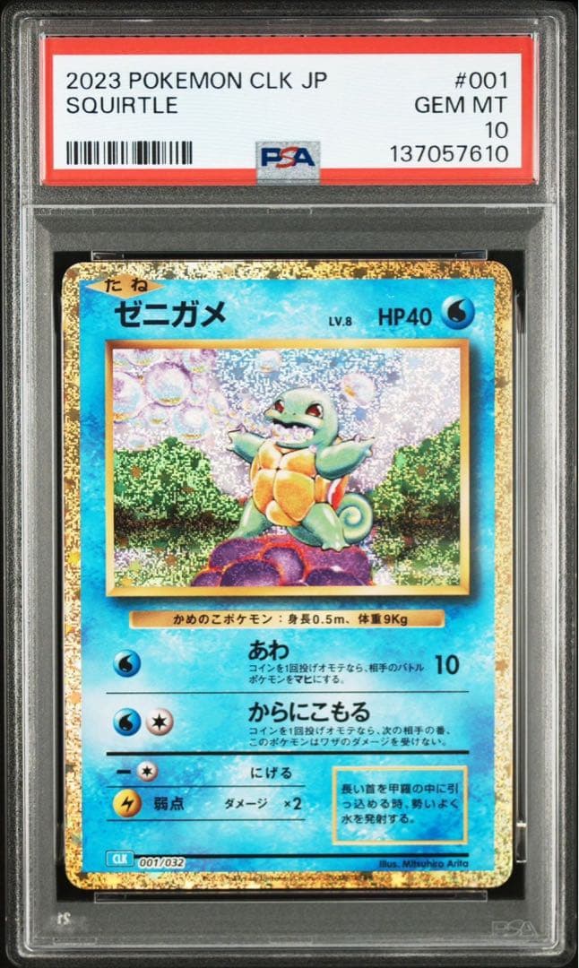 【PSA10】 フシギバナ リザードン カメックス　クラシック　御三家　12連番